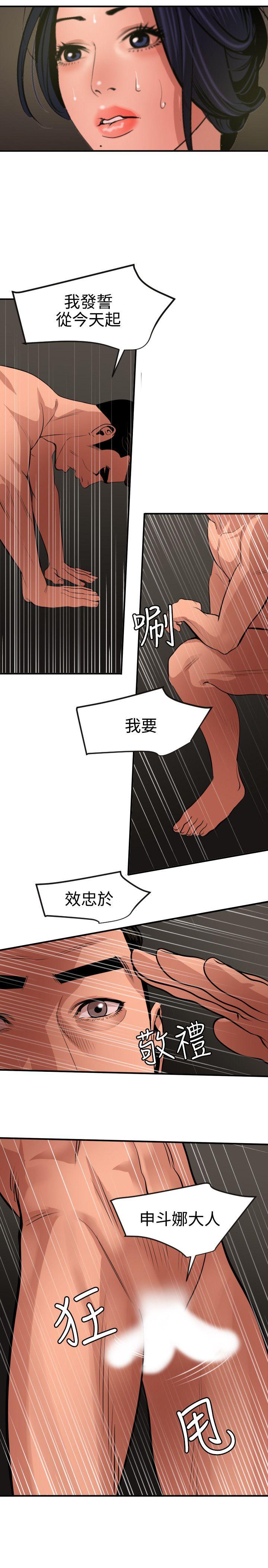 欲求王(Super Dick) 第71話 第15页