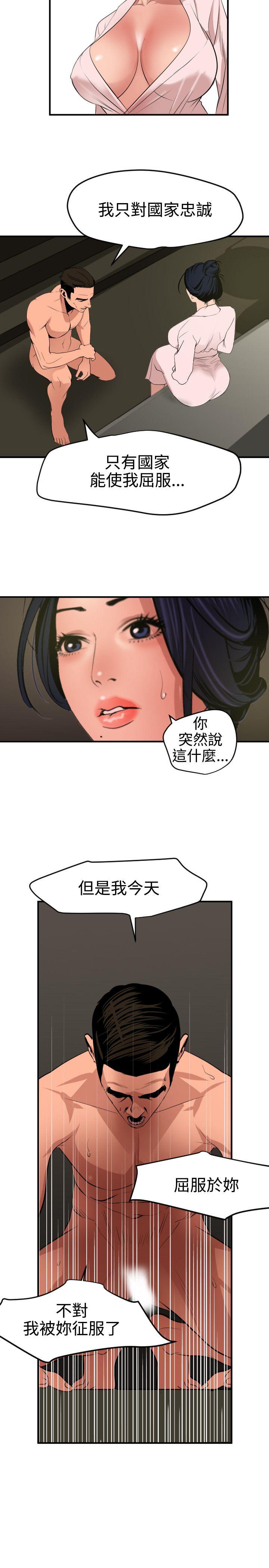 欲求王(Super Dick) 第71話 第14页