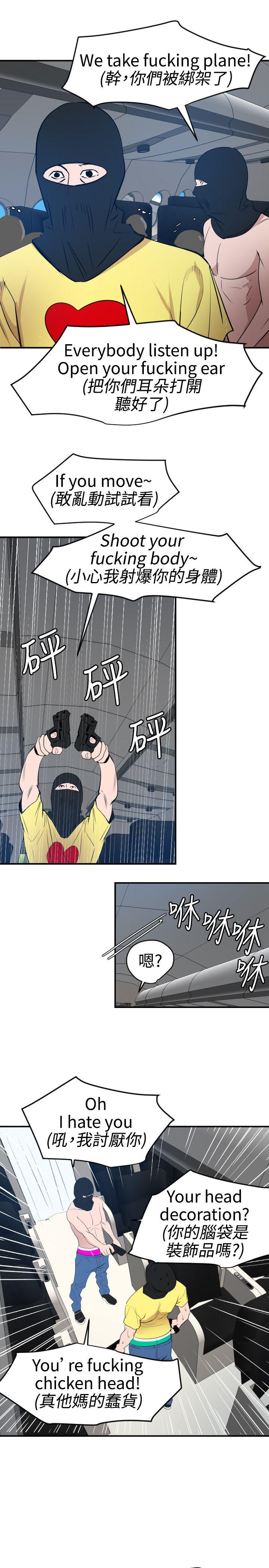 欲求王(Super Dick) 第71話 第19页