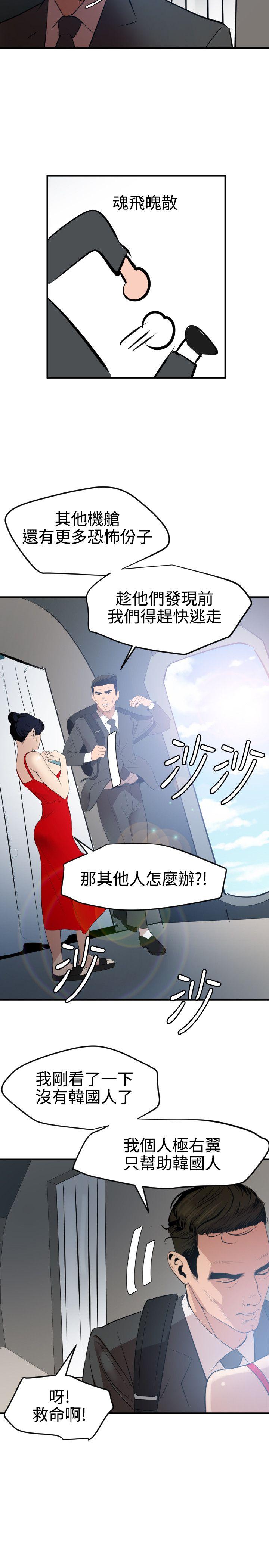 欲求王(Super Dick) 第71話 第23页