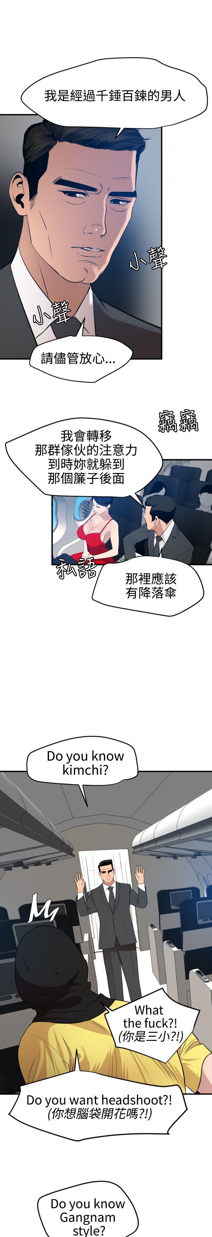 欲求王(Super Dick) 第71話 第21页