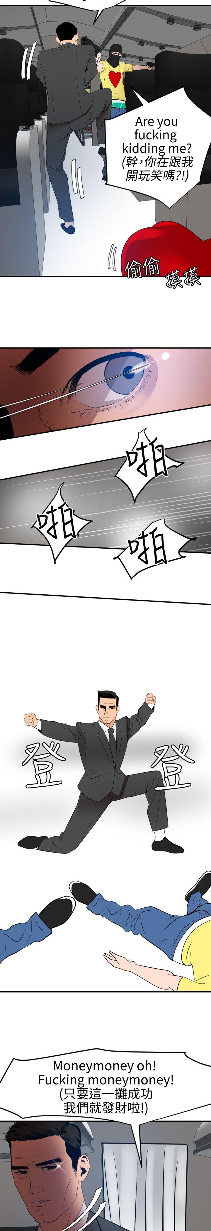 欲求王(Super Dick) 第71話 第22页