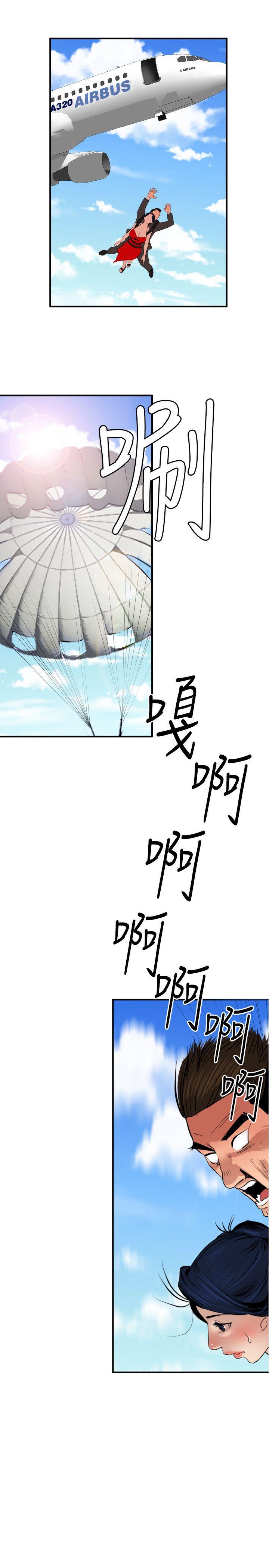 欲求王(Super Dick) 第71話 第24页