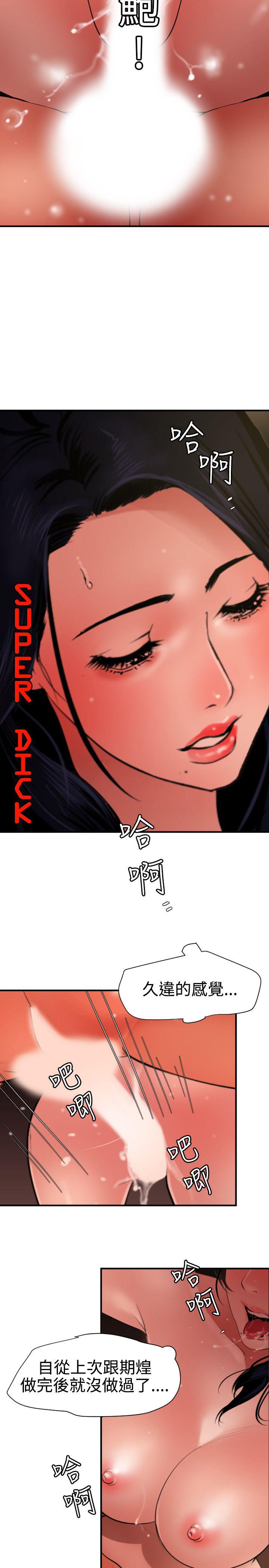 欲求王(Super Dick) 第71話 第2页