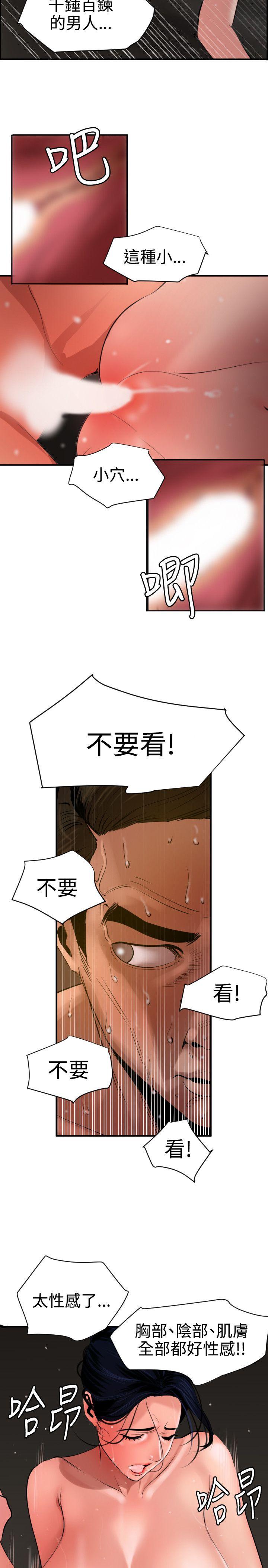 欲求王(Super Dick) 第71話 第6页