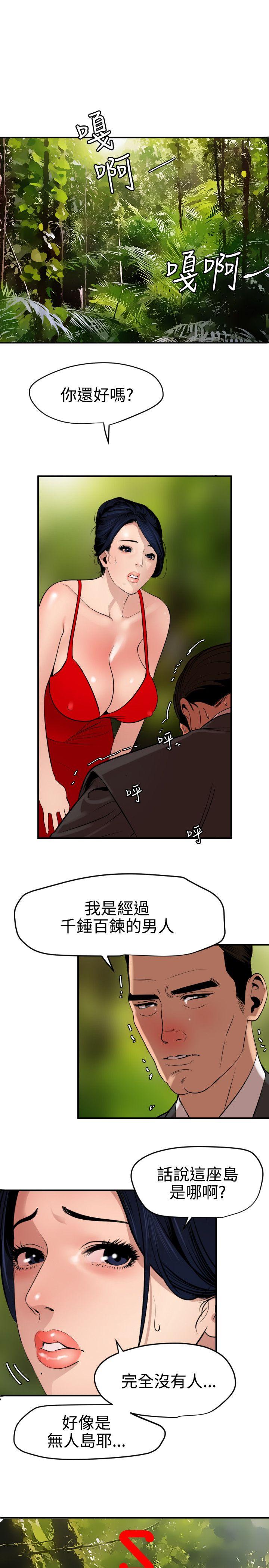 欲求王(Super Dick) 第72話 第1页