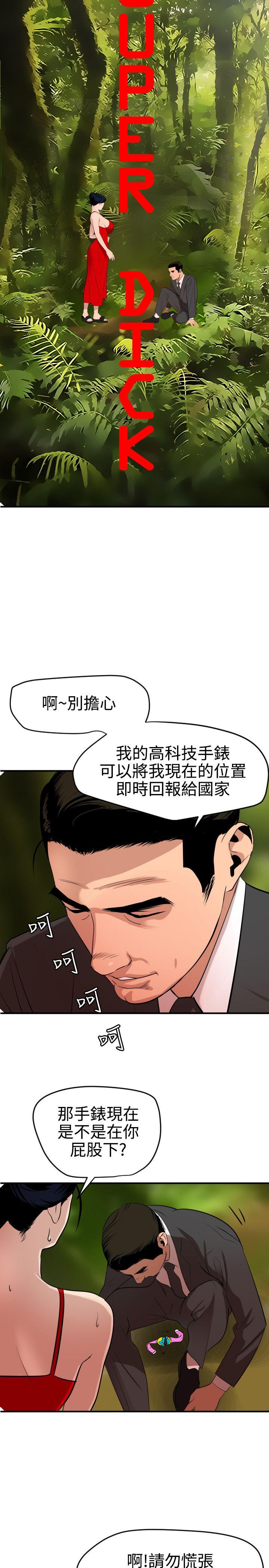 欲求王(Super Dick) 第72話 第2页