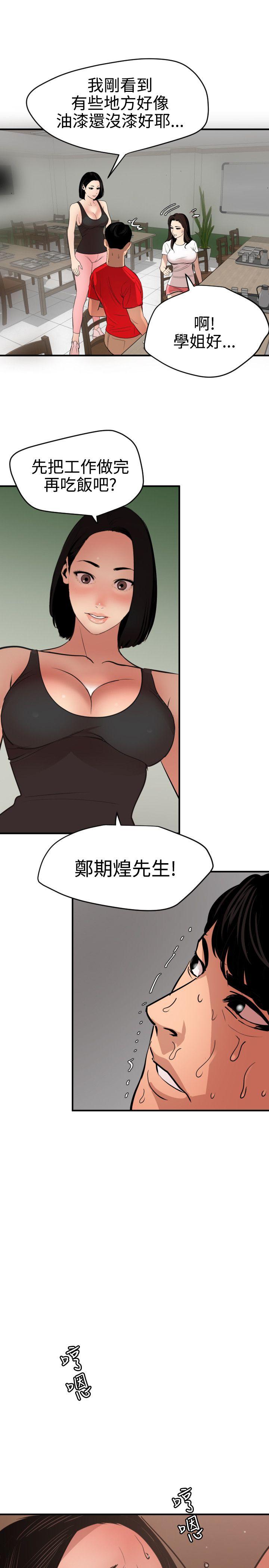 欲求王(Super Dick) 第72話 第9页