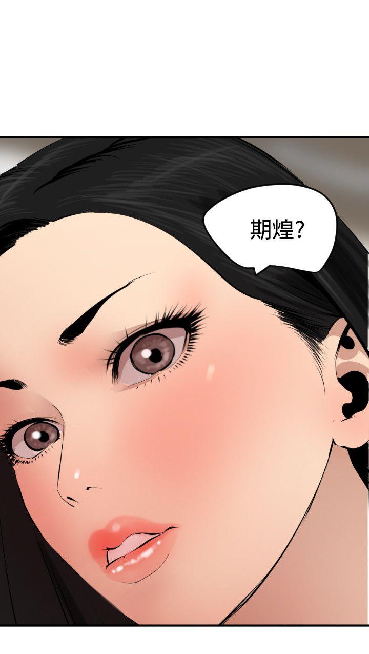 欲求王(Super Dick) 第72話 第8页