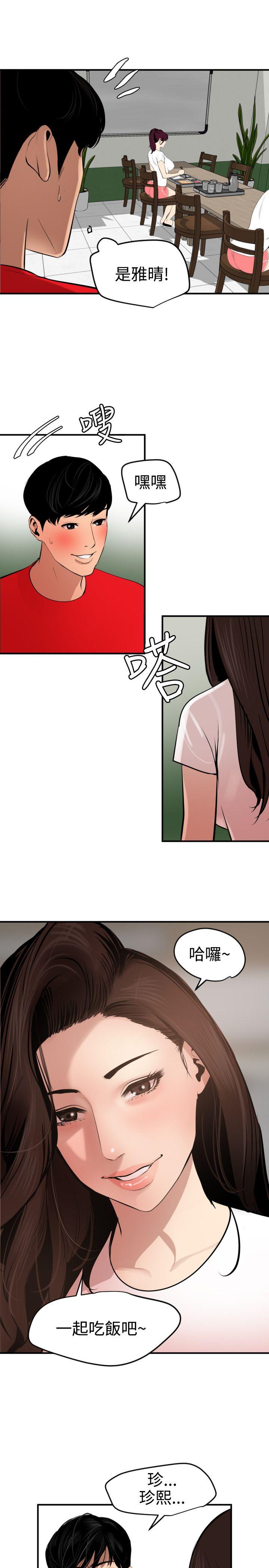 欲求王(Super Dick) 第72話 第5页