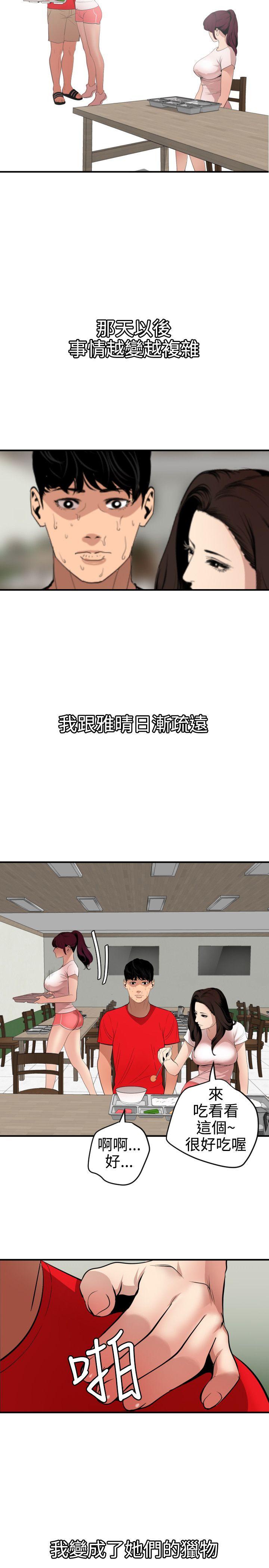 欲求王(Super Dick) 第72話 第7页