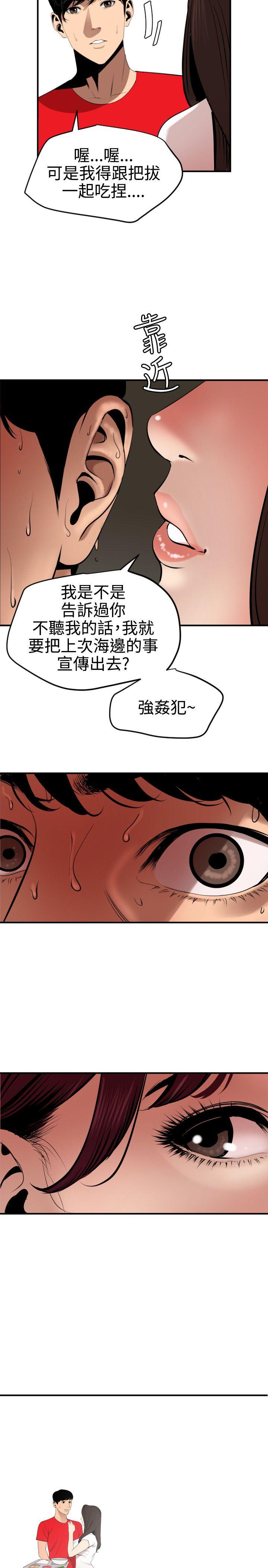 欲求王(Super Dick) 第72話 第6页