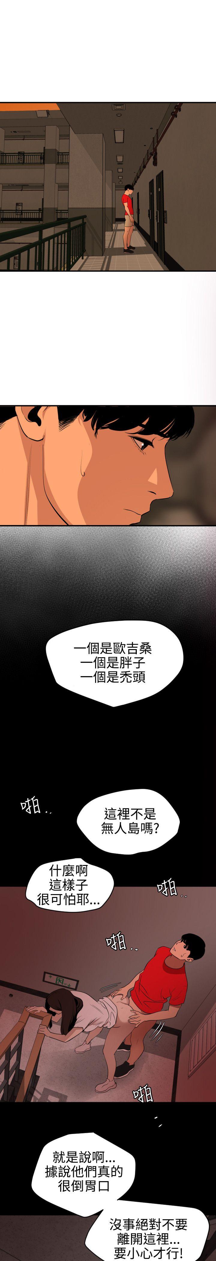 欲求王(Super Dick) 第73話 第3页