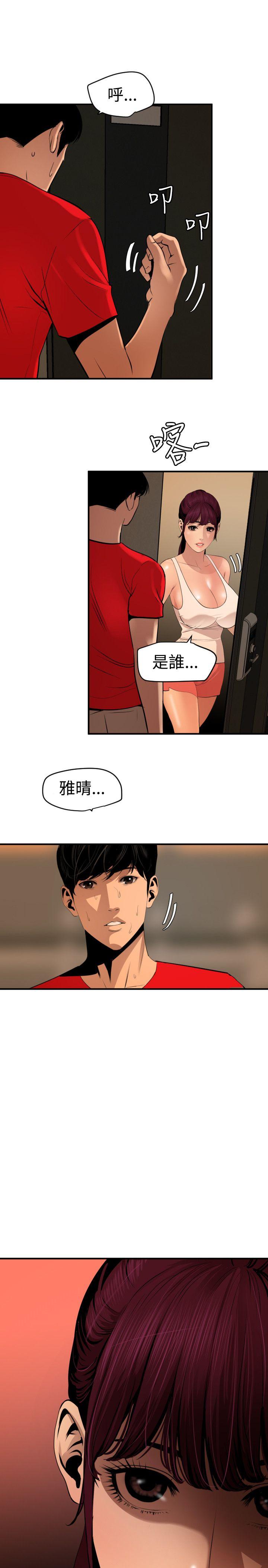 欲求王(Super Dick) 第73話 第6页