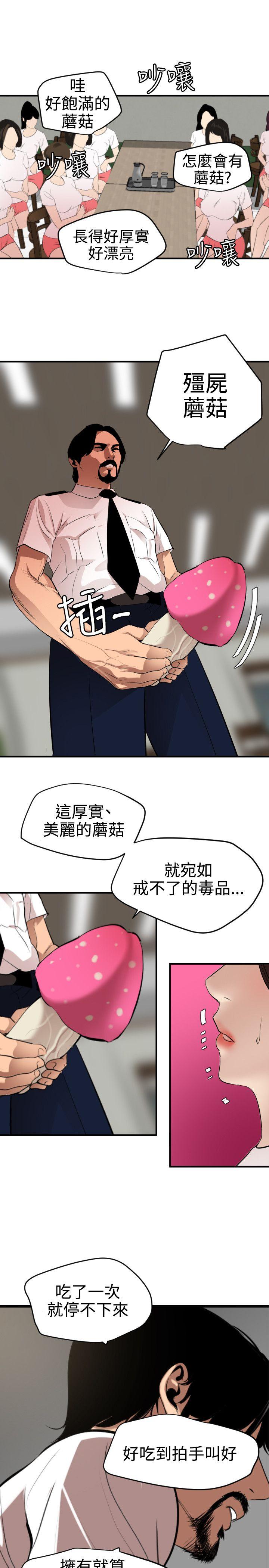 欲求王(Super Dick) 第73話 第10页