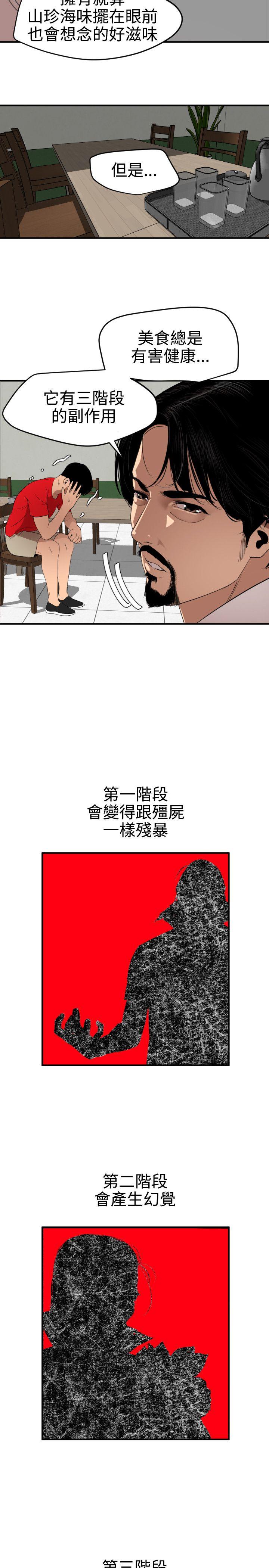 欲求王(Super Dick) 第73話 第11页