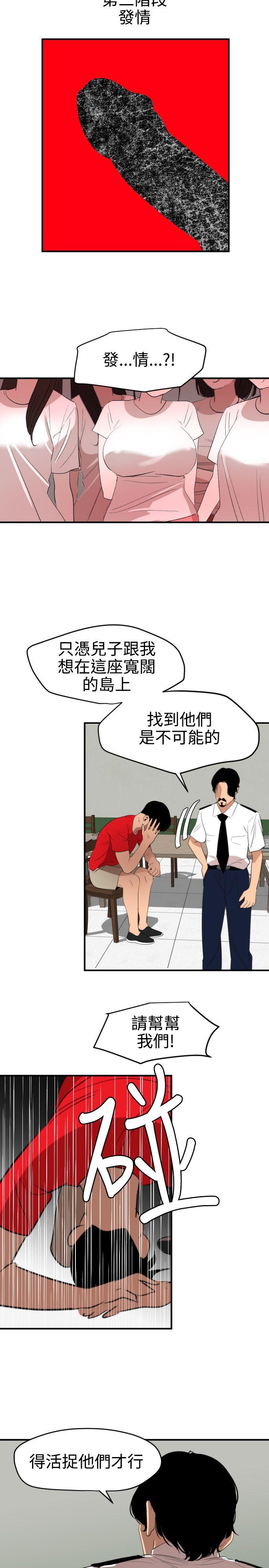 欲求王(Super Dick) 第73話 第12页