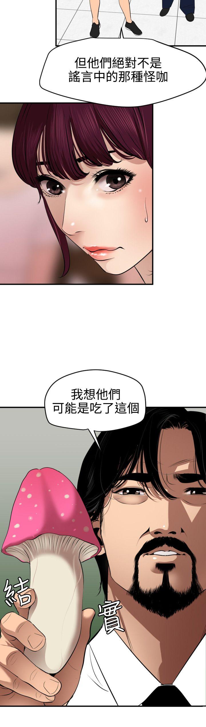 欲求王(Super Dick) 第73話 第9页
