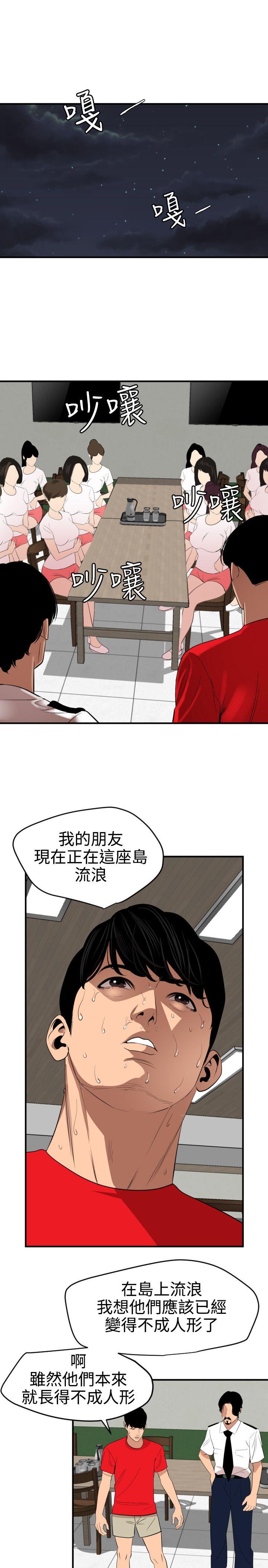 欲求王(Super Dick) 第73話 第8页