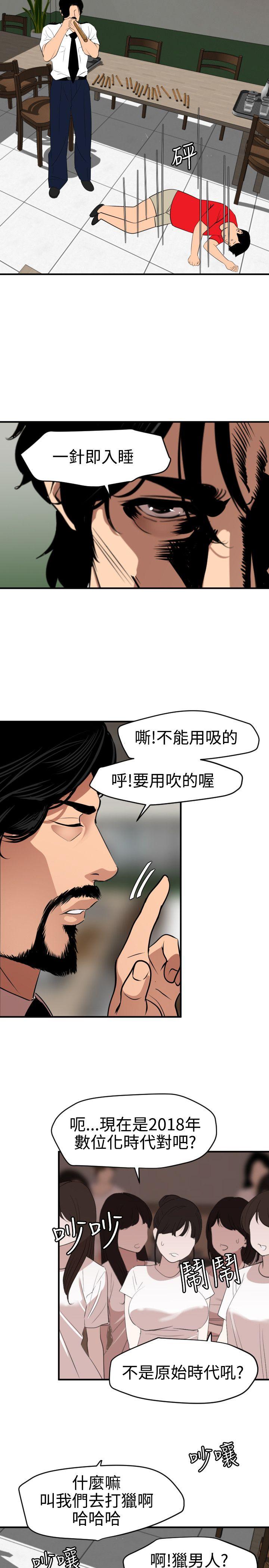 欲求王(Super Dick) 第73話 第15页