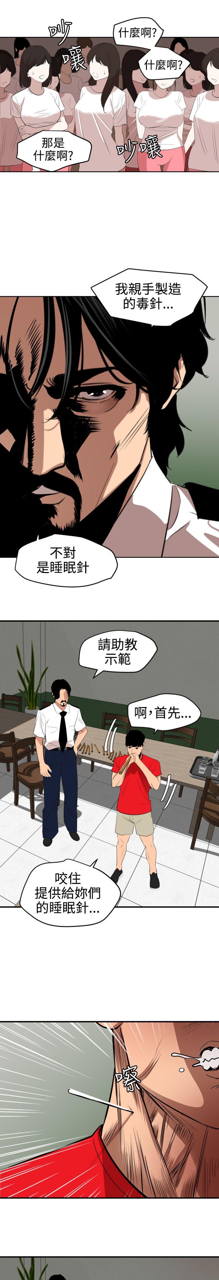 欲求王(Super Dick) 第73話 第14页