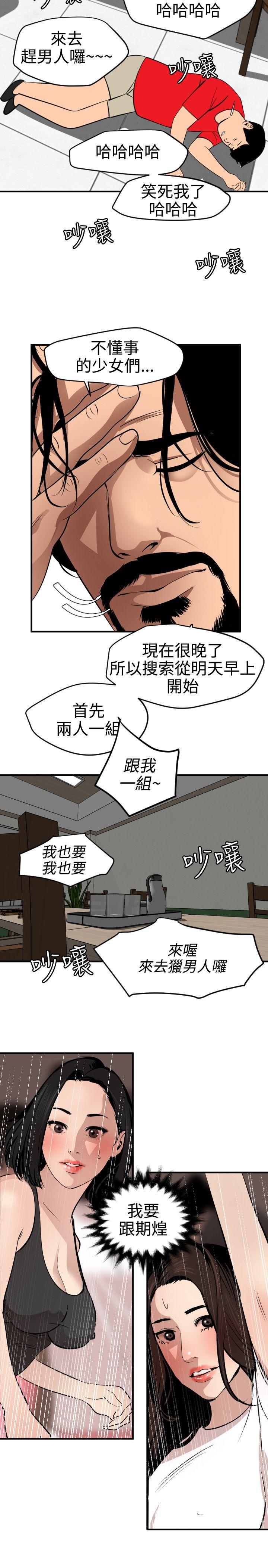 欲求王(Super Dick) 第73話 第16页