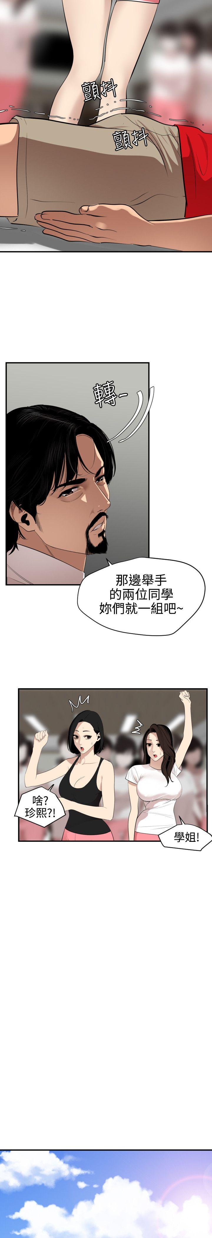 欲求王(Super Dick) 第74話 第2页