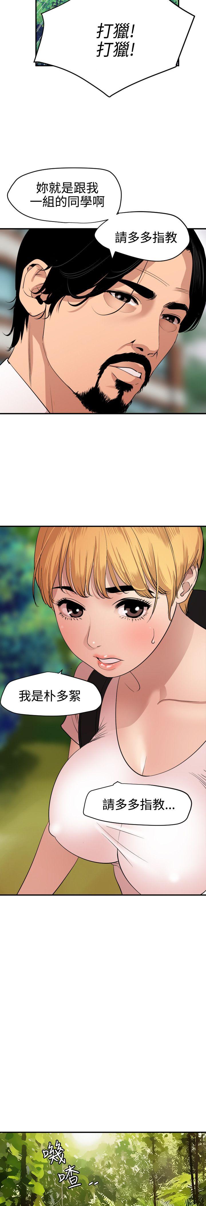 欲求王(Super Dick) 第74話 第5页