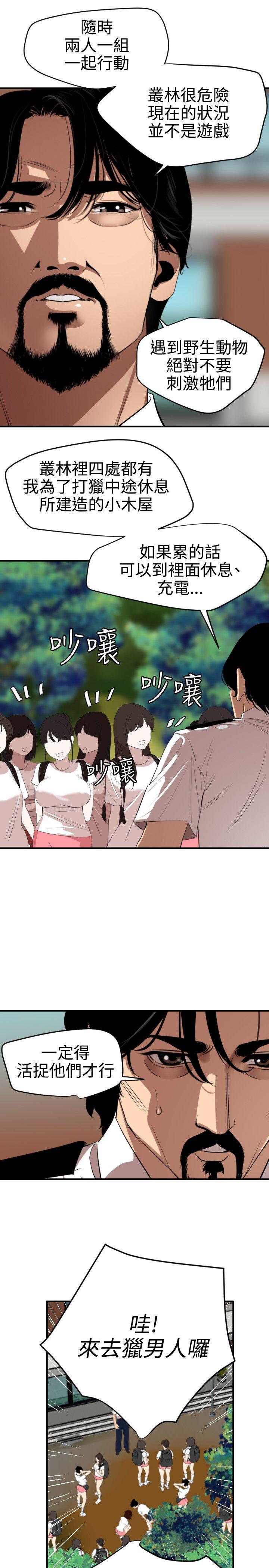 欲求王(Super Dick) 第74話 第4页