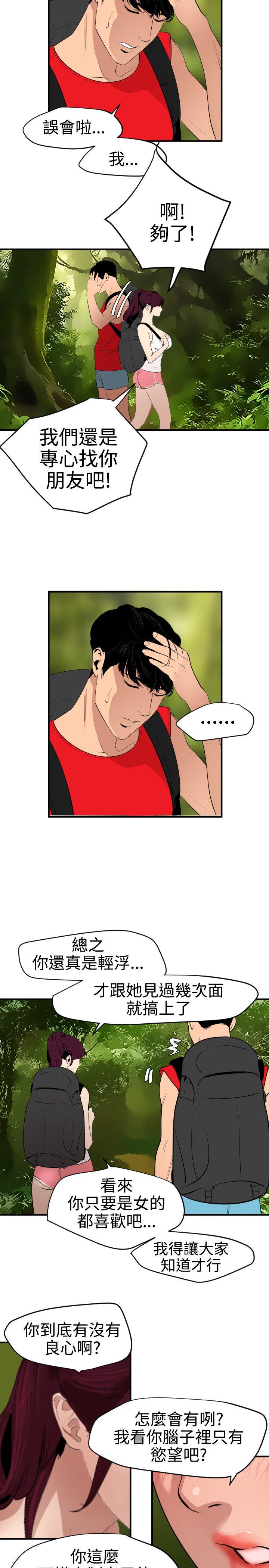 欲求王(Super Dick) 第74話 第9页
