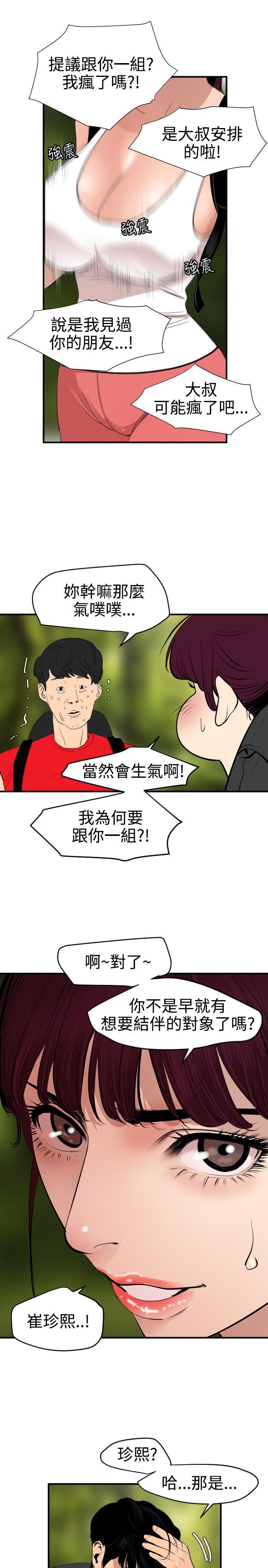 欲求王(Super Dick) 第74話 第8页