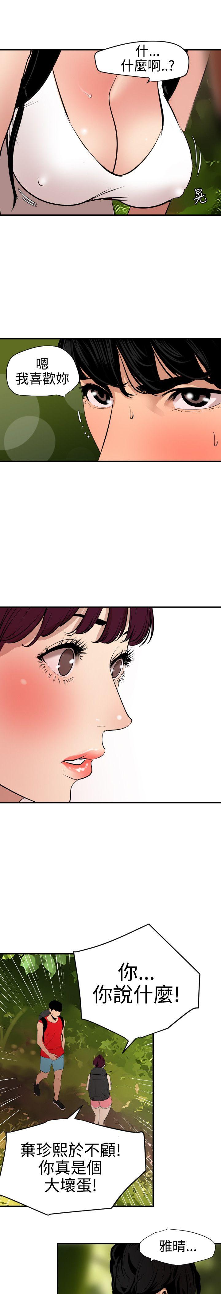 欲求王(Super Dick) 第74話 第12页