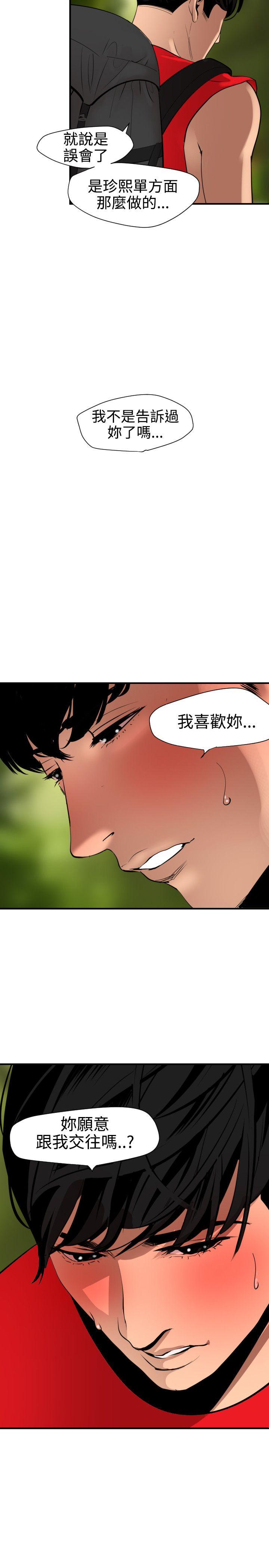 欲求王(Super Dick) 第74話 第13页