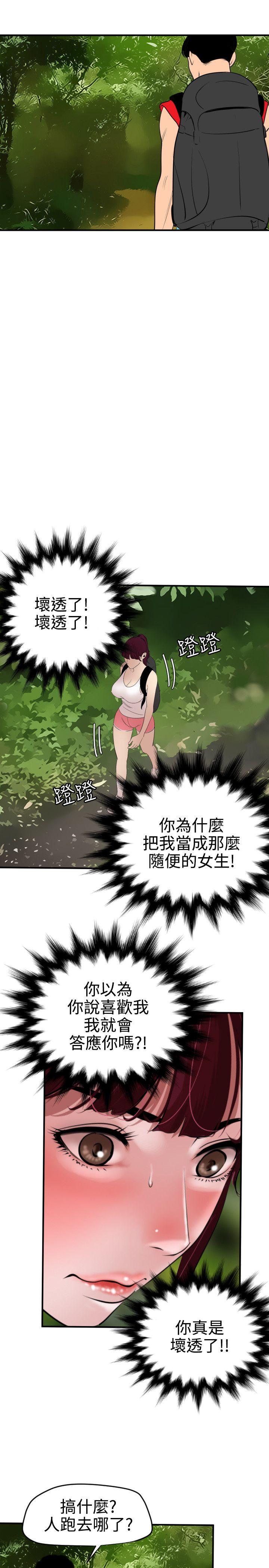 欲求王(Super Dick) 第74話 第14页