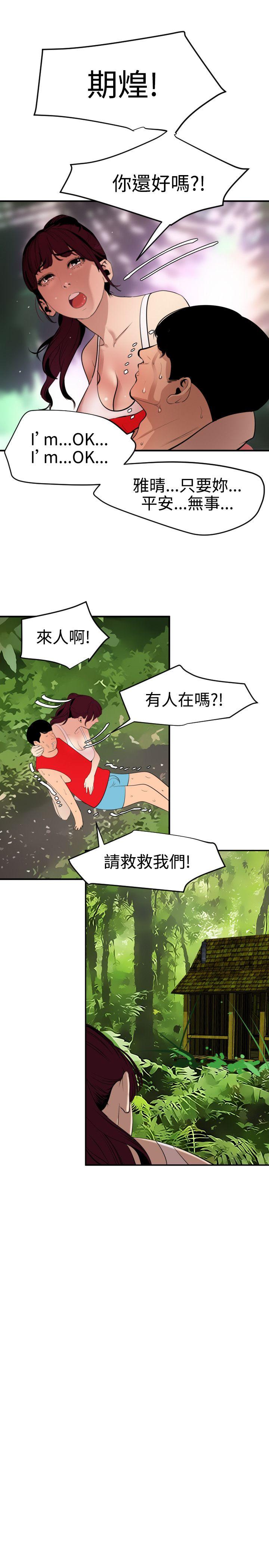 欲求王(Super Dick) 第74話 第20页