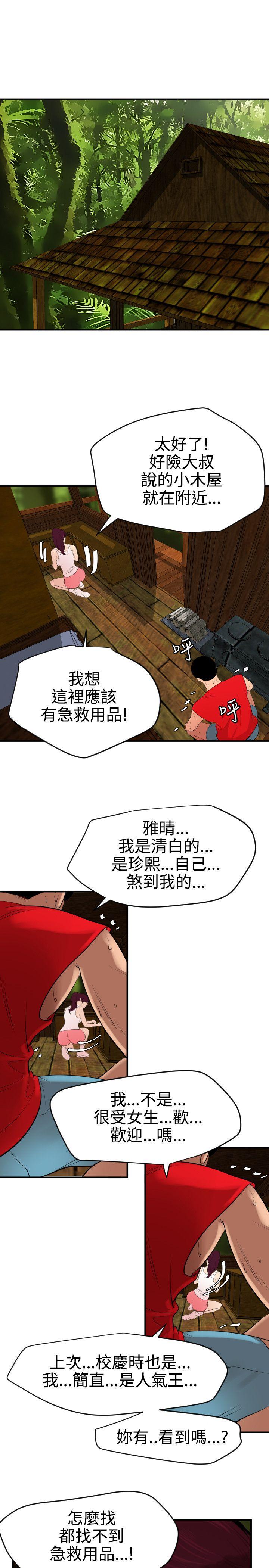 欲求王(Super Dick) 第74話 第21页