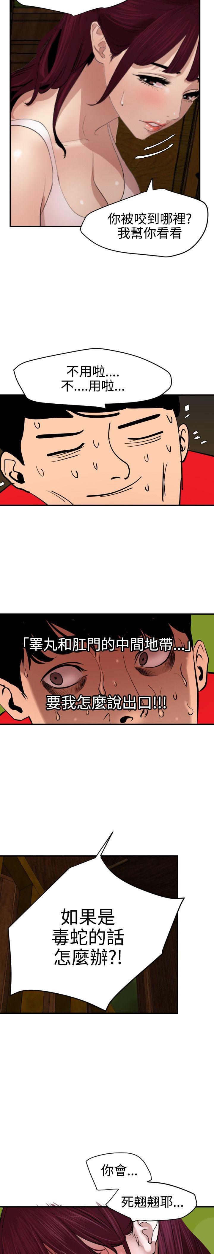 欲求王(Super Dick) 第74話 第22页