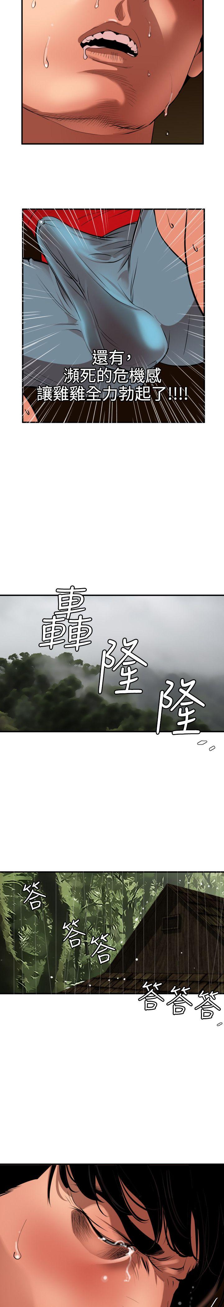 欲求王(Super Dick) 第75話 第2页