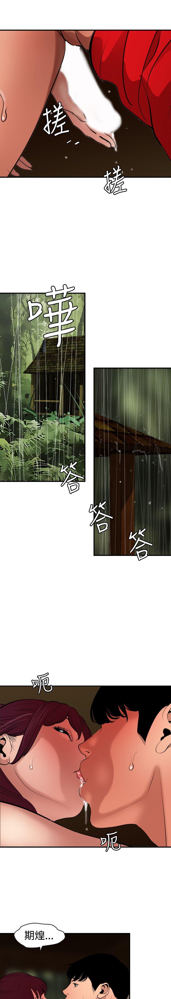 欲求王(Super Dick) 第75話 第13页