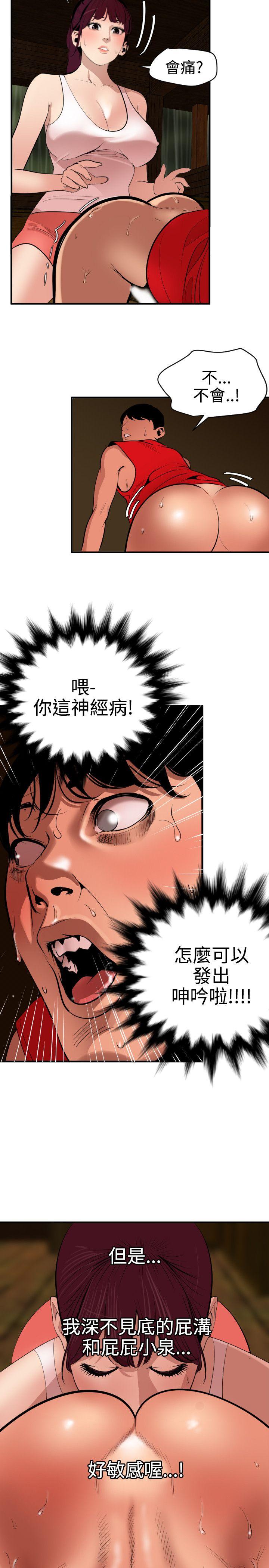 欲求王(Super Dick) 第75話 第7页