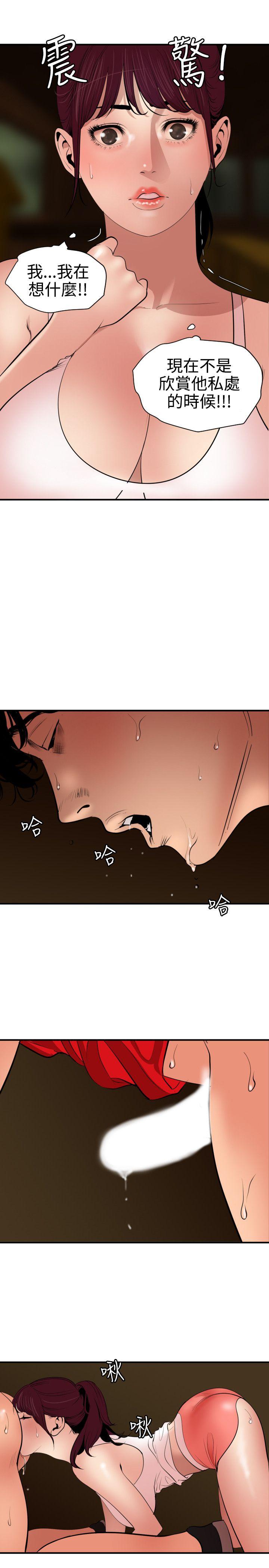 欲求王(Super Dick) 第75話 第9页