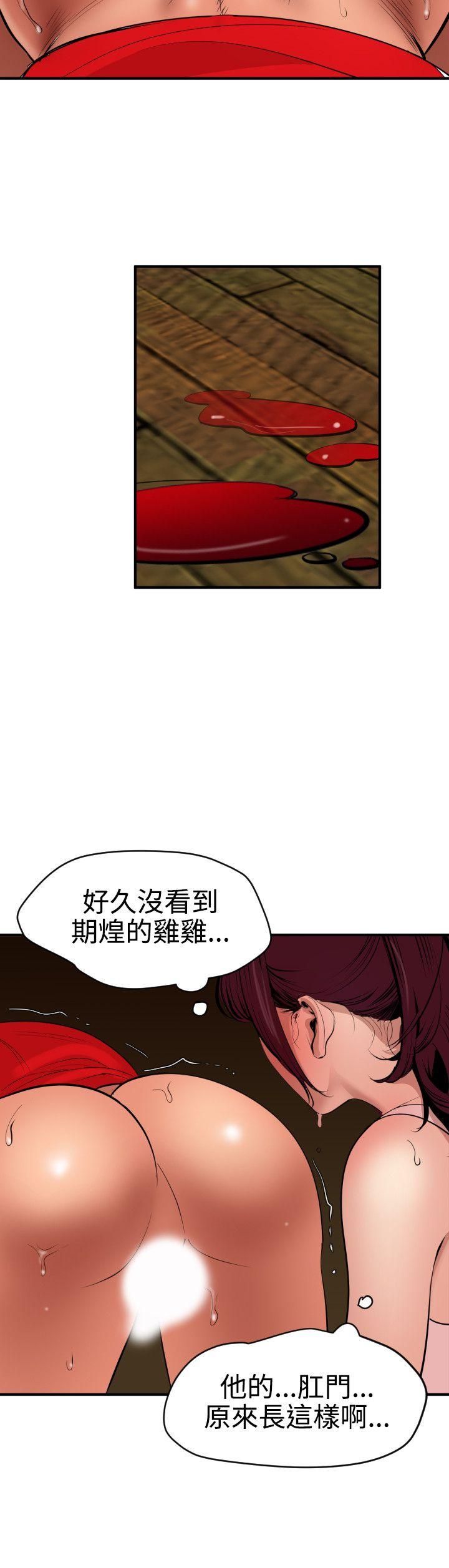 欲求王(Super Dick) 第75話 第8页