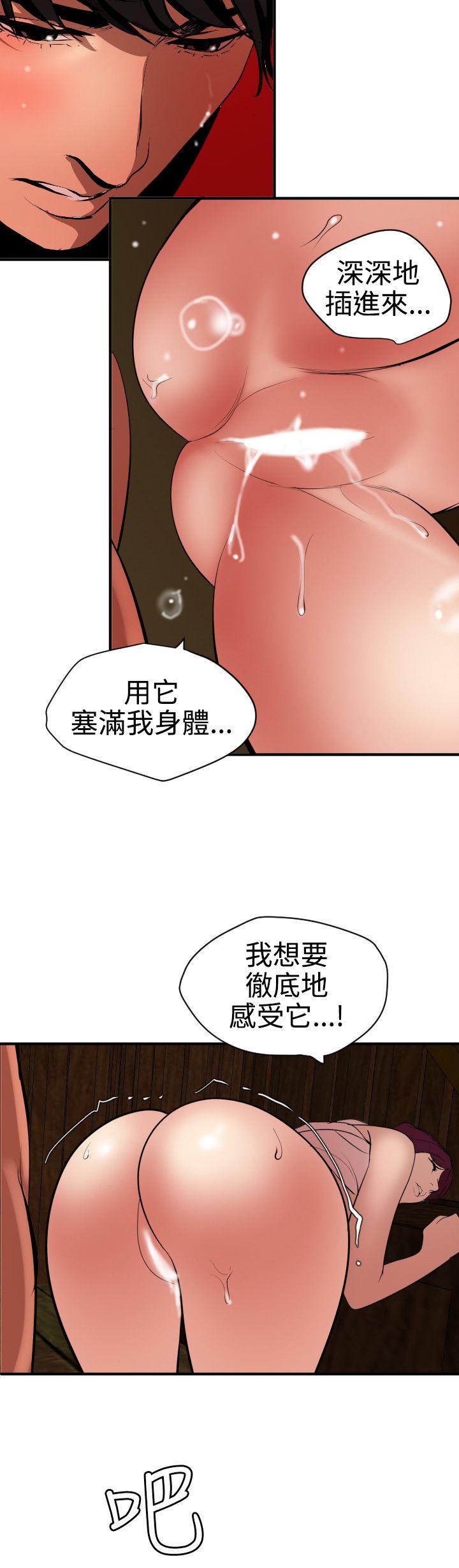 欲求王(Super Dick) 第75話 第16页
