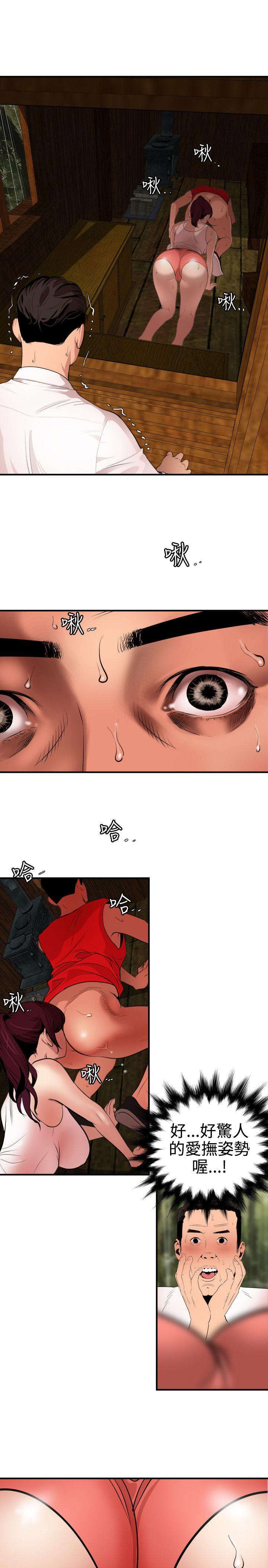欲求王(Super Dick) 第76話 第5页