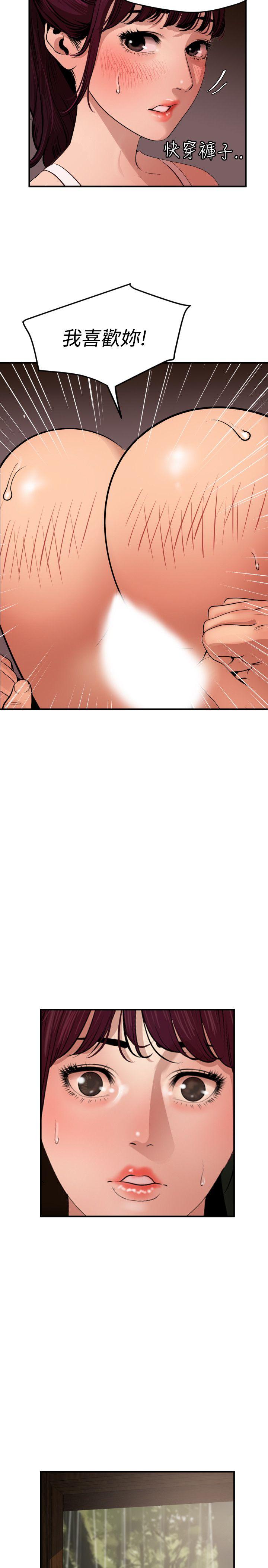 欲求王(Super Dick) 第76話 第11页