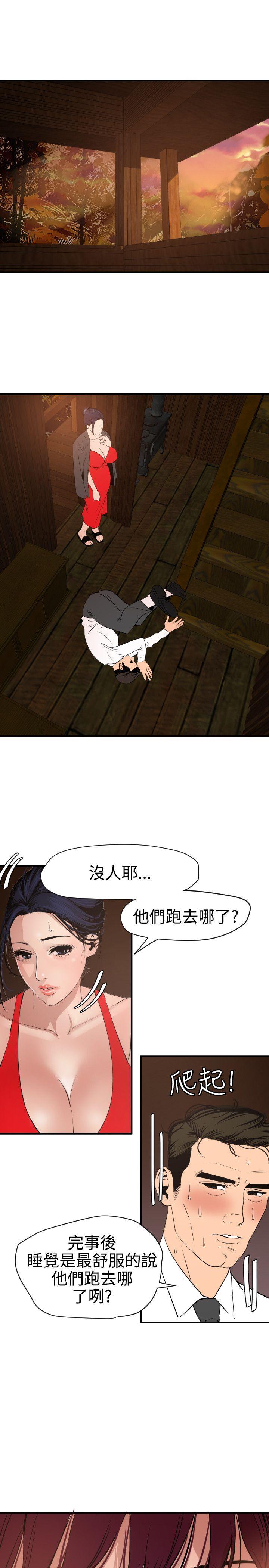 欲求王(Super Dick) 第76話 第15页