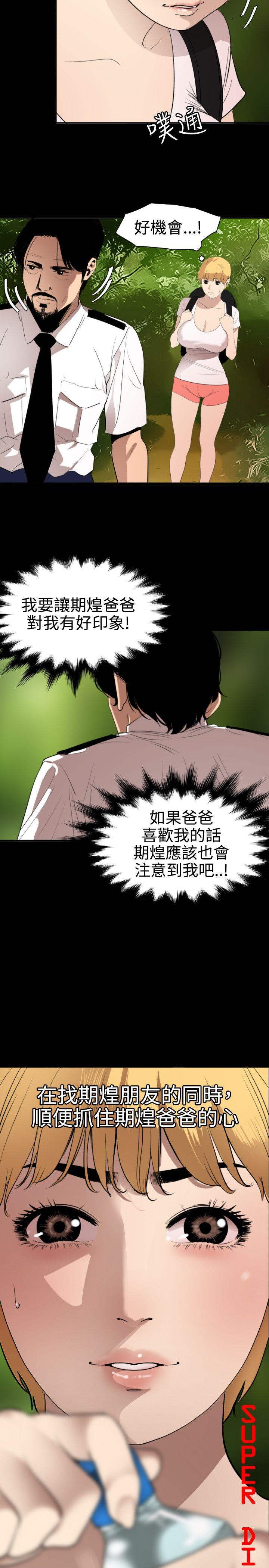 欲求王(Super Dick) 第77話 第2页