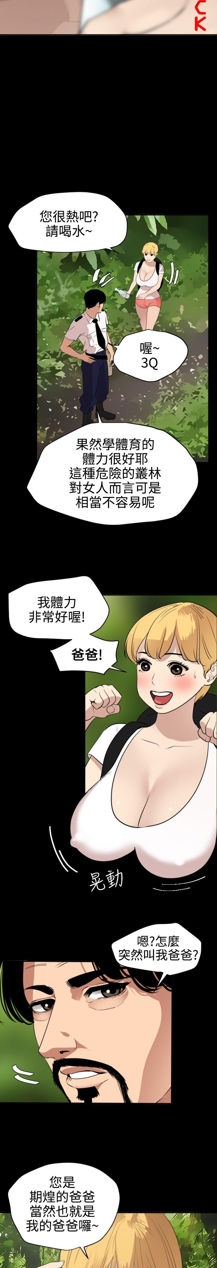 欲求王(Super Dick) 第77話 第3页