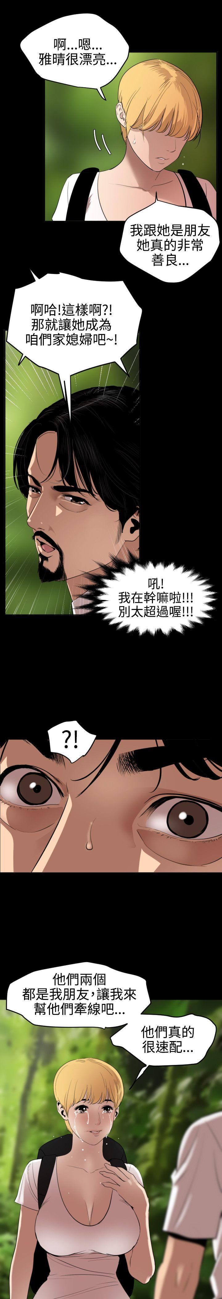欲求王(Super Dick) 第77話 第8页