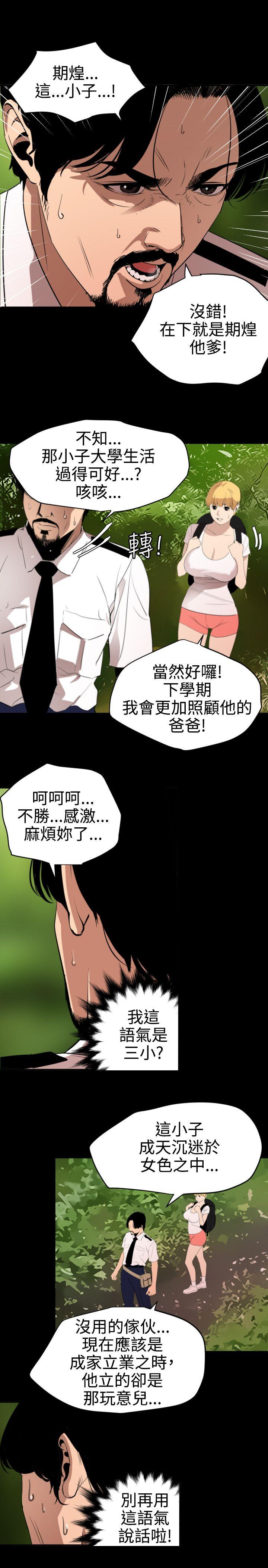 欲求王(Super Dick) 第77話 第6页